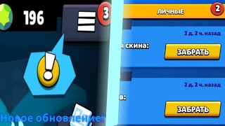 НОВОЕ ОБНОВЛЕНИЕ В БРАВЛ СТАРС! Что за уведомление? /Brawl stars