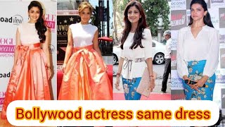 Bollywood actress copy dress||#bo#actress 💫💫