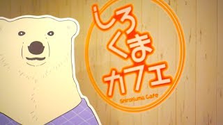 POLAR BEAR Cafe in Tokyo! | 高田馬場にあるしろくまカフェ