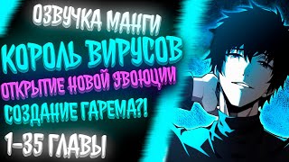 ПРОТОТИП МИРА МАНГИ СОЗДАЁТ СВОЁ УБЕЖИЩЕ И СТАНОВИТСЯ КОРОЛЁМ ВИРУСОВ И...