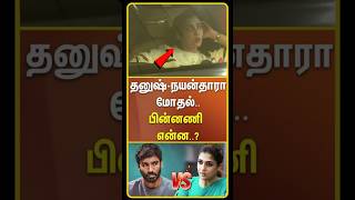 Nayanthara Dhanush Issue | Nayanthara Documentary Netflix | Nayanthara Wedding Video | #shorts