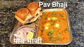 घर पर बनाएं स्ट्रीट स्टाइल पाव भाजी | Market-Style Pav Bhaji | Make Street-Style Pav Bhaji at Home