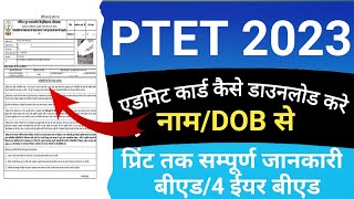 ptet admit card naam se kaise nikale 2023/ptet admit card 2023 kaise download kare/ptet admit 2023