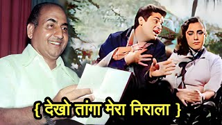 एक ही सुर और एक ही अंदाज़, दो अलग अलग गाने Mohammed Rafi Sahab's Albela style