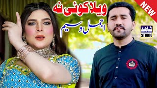 Main Gharon Aida Wela Vi Koi Ni | Singer Ajmal Waseem | Wella Song | Shahid Studio Shorkot