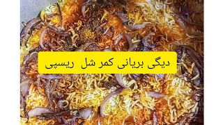 famous al rehman biryani | people are crazy for chicken biryani #rashidahussain #streetfood