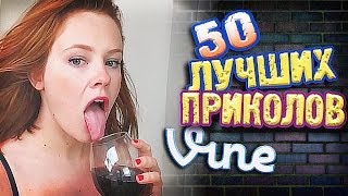 Самые Лучшие Приколы Vine! (ВЫПУСК 101) [17+]