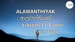 Alawanthiyak ( ආලවන්තියක් ) Ashanthi Ft. Randir | Song | Lyrics Video