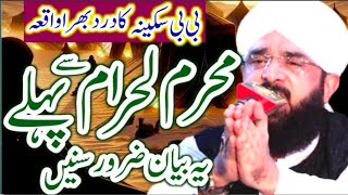 Waqia Karbala Bibi sakina Ka Dard Bhara waqia by Hafiz Imran aasi new heart touching bayan 2024