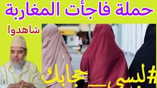 حملة تحيي في نساء الأمة الأخلاق والحياء والعفة اللهم بارك شاهدوا.