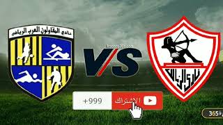 مباراة المقاولون العرب والزمالك بث مباشر اليوم 21/12/2021 في الدوري المصري