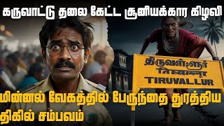 Real Life Ghost Stories | கருவாட்டு தலை கேட்ட சூனியக்கார கிழவி  | @vlvikram