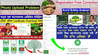 Amrit Brikha Andolan Selfie Upload | Registration Kaise Kare | Photo Upload | Amrit Brikha Andolan