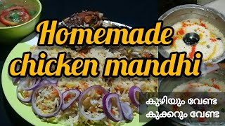 #chikkenmandhi #tomatochutney #chicken  ചിക്കൻമന്തി ഉണ്ടാക്കാൻ ഇത്ര എളുപ്പമായിരുന്നോ/chicken mandhi