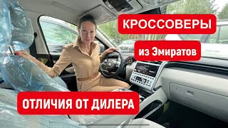 ДЕШЕВЫЕ МАШИНЫ из ЭМИРАТОВ. НЕДОРОГИЕ КРУЗАКИ, КРОССОВЕРЫ ХЕНДАЙ и КИА