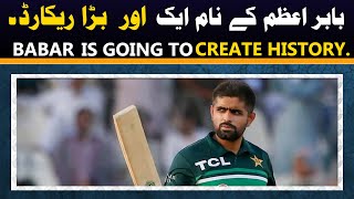 Babar Azam is going to create history | Babar Azam record today | Babar Azam