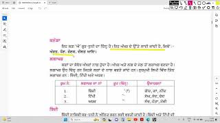 Lesson 3 - 6th Class Punjabi ਵਿਆਕਰਨ || ਭਾਸ਼ਾ & ਬੋਲੀ || NCERT and PSEB || ETT and PSTET || PSSB ||