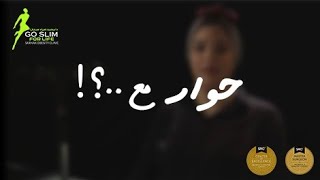 حوار مع..؟ - الحلقة الأولى