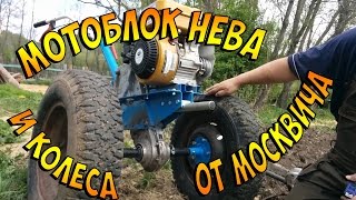 Устанавливаем колеса от москвича на мотоблок НЕВА МБ 2С 7,5 PRO