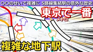 【巨大】東京メトロで一番大きな駅 変わった歴史とカオスな構造 一番古い駅の改造跡｜東京メトロ永田町駅・赤坂見附駅【Takagi Railway】