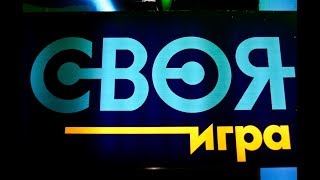 Эволюция-Деградация | Своя игра