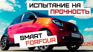 Smart Forfour | Смарт