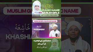 कुरआन से लड़कियों के नाम |Khashia Name Meaning In Urdu | Mubsirah Name Meaning #shorts #shortsvideo