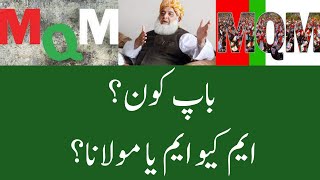 MQM OR MOLANA - WHO IS MORE SMART? MQM POLITICS | IMRAN KHAN STATUS