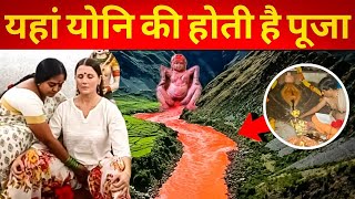 कामाख्या मन्दिर मे योनी पूजा का रहस्य जानकर होश उड़ जाएंगे। Secrets of Kaamakhya Mandir।अनंत कथाएं।