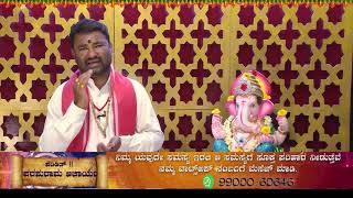 ಯುಗಾದಿ ವರ್ಷ ಭವಿಷ್ಯ 2019  ||