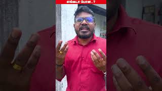 டேய் நீ எங்கடா போன?😜😳 | #shorts | #funnyvideos | Shakthi FM