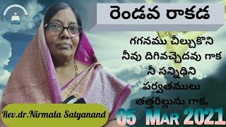 గగనము చీల్చుకొని నీవు దిగివచ్చెదవు గాక నీ సన్నిధిని పర్వతములు తత్తరిల్లును గాక.