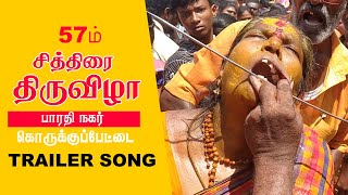 காவடி ஆட்டம் | திருமால் முருகன் சித்திரை திருவிழா - பாரதி நகர் கொருக்குப்பேட்டை Song #news10