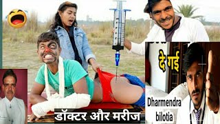 Dharmendra bilotia new comedyideo Dharmendra bilotia ke bhaiJagdish comedy Malwa comedy😂😂😂