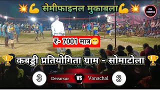 🔴 Devarshur 😎 🆚 Vanachal MMC,💥⚡ || सेमीफाइनल🏆 महामुकाबला💥 || mmc king 👑  || सोमाटोला🏆 मोहला || 2024