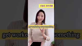 오늘도1분영어_ 미드에서 많이 들어본 get worked up 무슨 의미일까? |영어 |영어공부 |영어회화 |영어표현