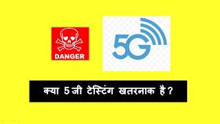 5G mobile network radiation harmful for health..?