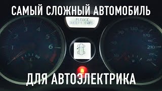 Самое Сложное АВТО для Ремонта / электрика