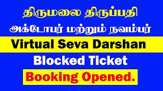 TTD Virtual Seva Darshan Booking Opened | Thagaval Seva