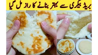 Shawarma Bread Recipe By Tabinda توے پر اور پتیلے میں گھر پر شوارمہ بریڈ بنائیں Pita Bread