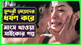 এক ভয়ংকর প্রতিশোধের গল্প | Movie Explained in Bangla | Cinemon