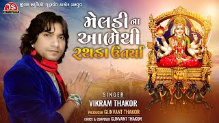 Meldi Na Aabhe Thi Rathada Utarya - Vikram Thakor - Jigar Studio