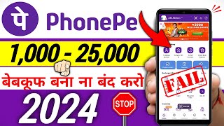 Phone Pay Se Loan 101% New Instant Loan App Without Income Proof || Loan App Fast Approval 2024