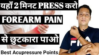 How to cure forearm pain in hindi | Forearm pain relief exersise | Forearm pain treatment in hindi |