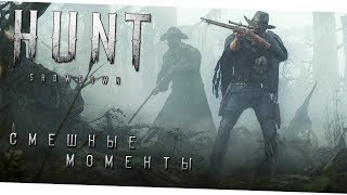 Приключения на Диком Западе - Hunt Showdown