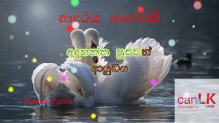 Adaraya Agamaki Karaoke (ආදරය ආගමකි) (Without voice) Sandun Perera