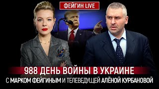 988 ДЕНЬ ВОЙНЫ С МАРКОМ ФЕЙГИНЫМ И АЛЕНОЙ КУРБАНОВОЙ @Kurbanova_LIVE