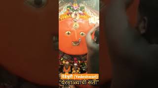 येडेश्वरी (Yedeshwari)