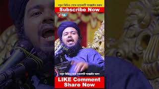 ali hasan osama #shorts #trending #waz #viral মুফতি আলী হাসান উসামা