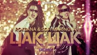 РОКСАНА & СОФИ МАРИНИОВА Ремикс 2024 : ЦАК ЦАК / ROKSANA & SOFI MARINOVA: CAK CAK Remix 2024